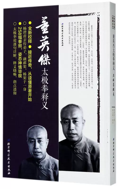 太極拳釋義　董英傑 董英傑太極拳釋義/武學名家典籍叢書博庫網