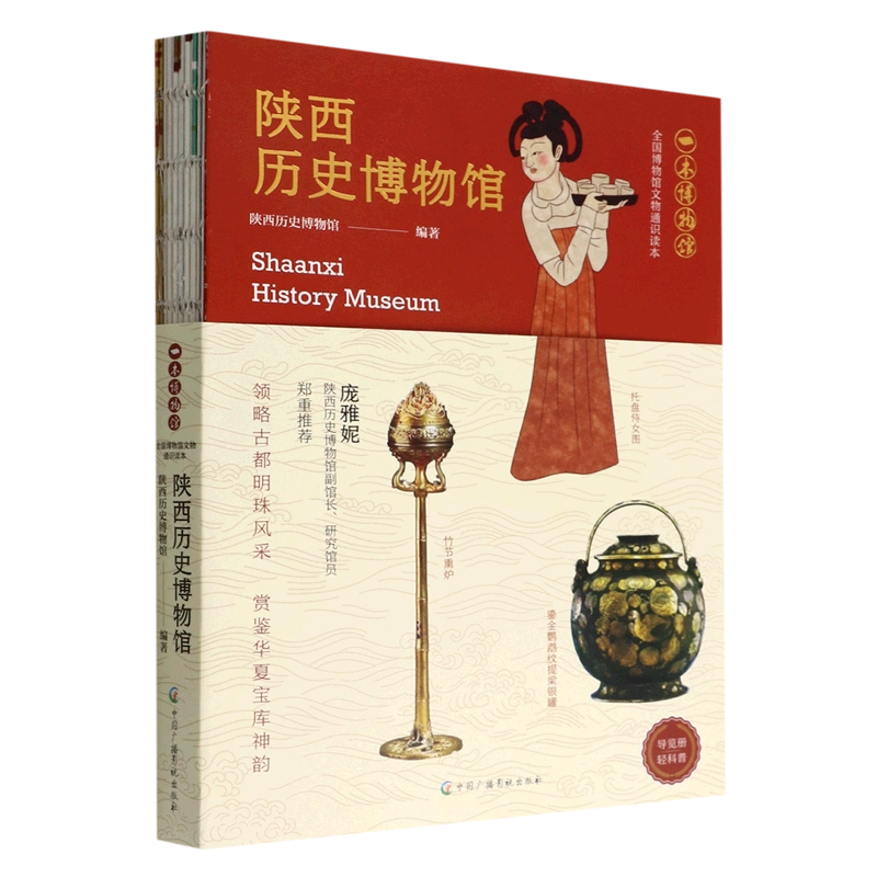 【中古】【中国書】中國博物館 第1巻 陜西省博物館／文物出版社