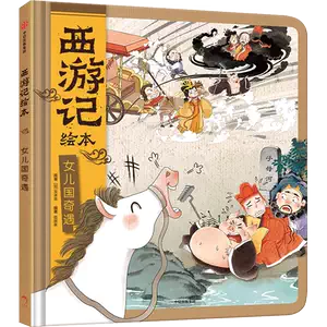 三国演义绘本幼儿版- Top 500件三国演义绘本幼儿版- 2024年8月更新- Taobao
