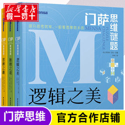 Mensa Thinking Puzzles Series, 3 Volumes in Total: the Beauty of Logic, the Fun of Critical Thinking, the Art of Reasoning. Mensa Challenges Your Brain: Whole-Brain Logic Thinking Training for Children, a Must-Read Extracurricular Book for Elementary School Students