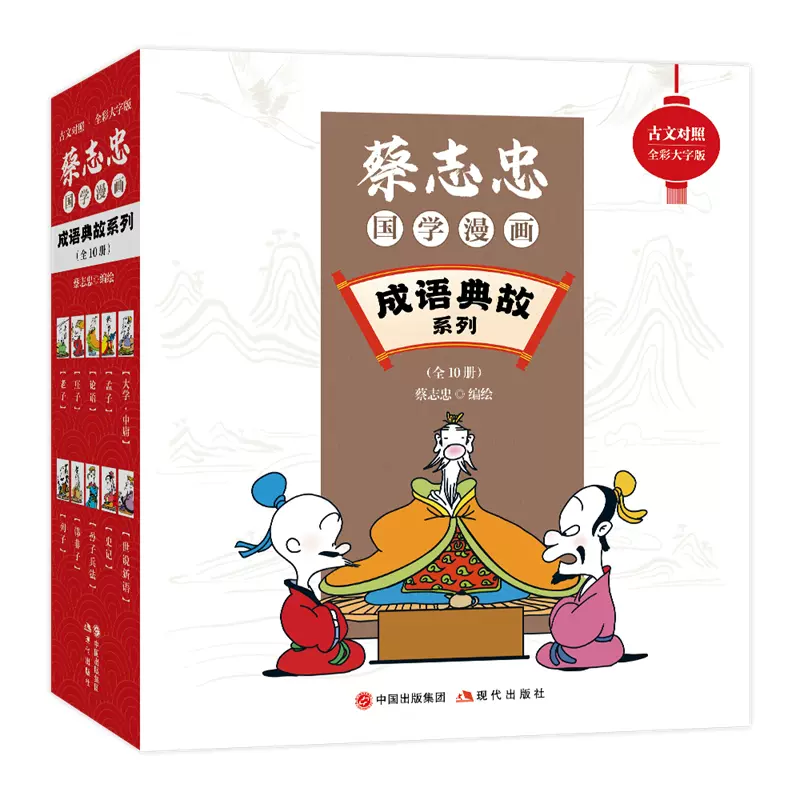 海外並行輸入正規品 蔡志忠古典漫画聊斋志异（全3册）三生、变虎、聂小倩乌鸦兄弟花 学習まんが