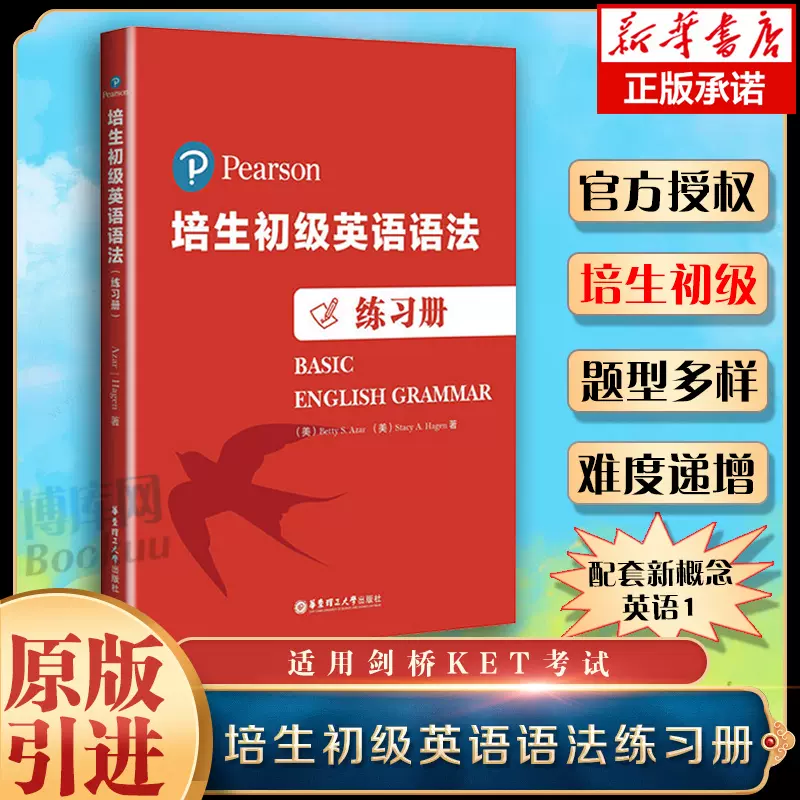 培生初级英语语法练习册小学初一二年级英语语法语法自学