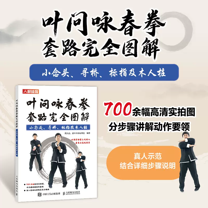 詠春拳 尋橋　川村裕三 詠春拳入門 & 詠春拳 尋橋