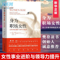 As a Working Woman, Women's Career Advancement and Leadership Enhancement Are Essential. Recommended by Fan Deng, the Founder of Fan Deng Reading, This Book on Women's Leadership Enhancement Techniques Is Used by Fortune 500 Companies. Leadership Books