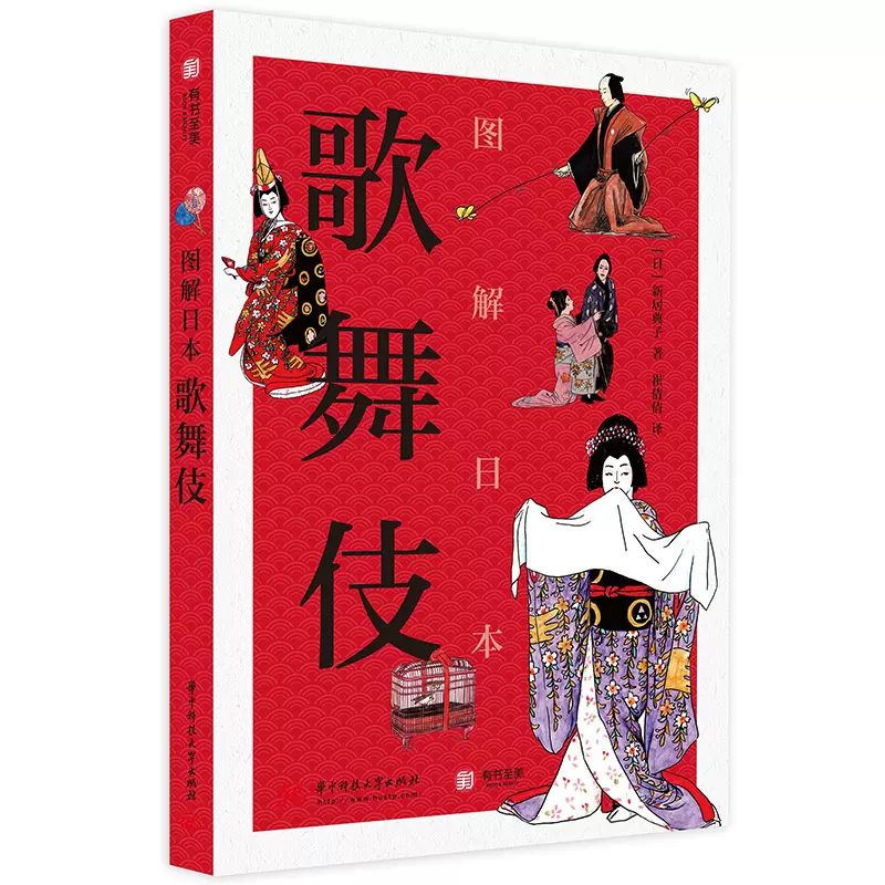 图解日本歌舞伎新居典子图解60余种歌舞伎经典剧目非物质文化遗产日本