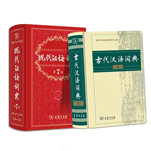 古汉语字典最新版- Top 100件古汉语字典最新版- 2024年5月更新- Taobao