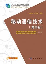 Mobile Communication Technology (Third Edition) Bokuwang