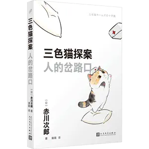 赤川次郎- Top 5000件赤川次郎- 2024年5月更新- Taobao