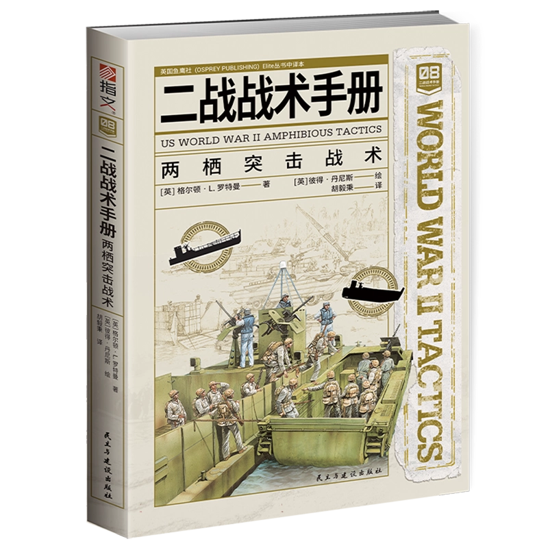 戰爭事典077：世界坦克一百年博庫網