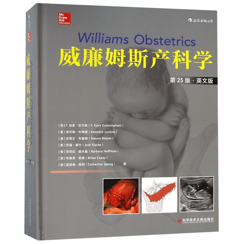 正版威廉姆斯产科学英文第25版彩色插图Williams Obstetrics女性生殖