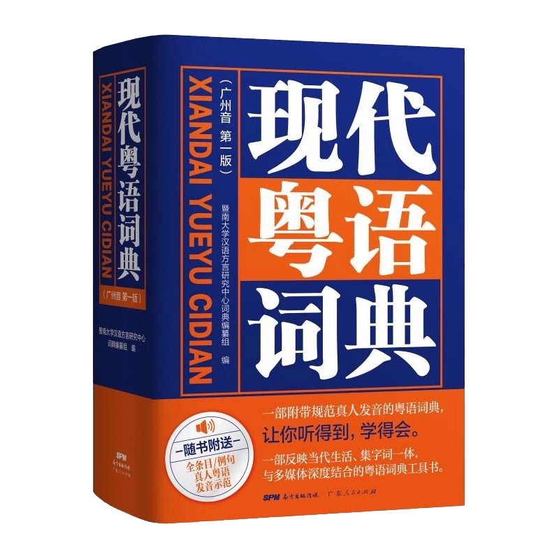 實用廣州話分類詞典 Amazon.com: 实用广州话分类词典: 9787519201074: 麦耘，谭步云