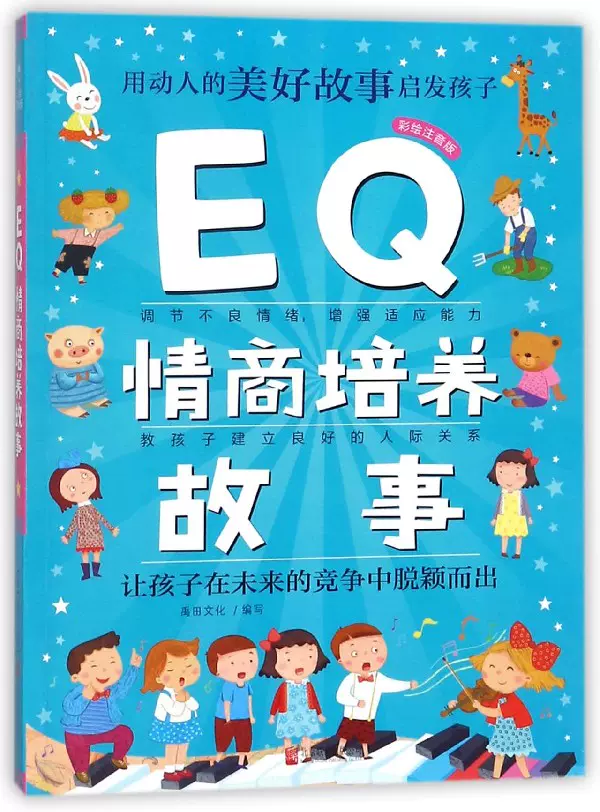 Eq情商教育读本社会篇5 汪汪汪汪小狗 乐于助人 全彩 冰