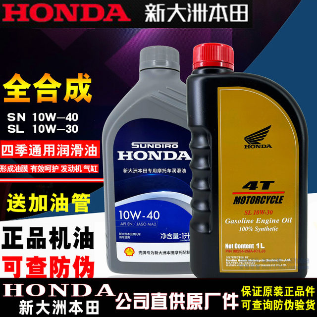 Xindazhou Honda fully synthetic engine oil motorcycle oil SN grade 10W-40 Honda mid-row engine oil SL10W-30
