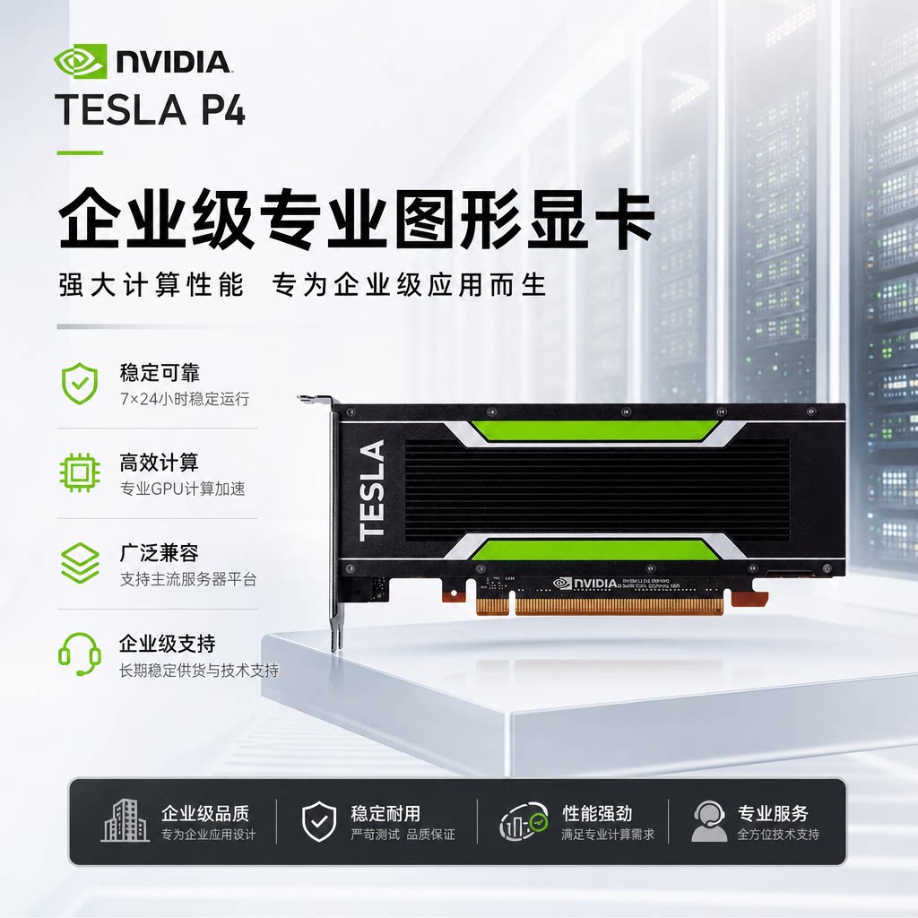 Nvidia Tesla P4 8G карта ускорителя глубокого обучения памяти графический процессор графическая видеокарта