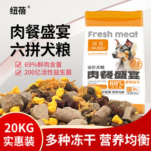 
Dog food 40*0.5kg big bag wholesale freeze-dried dog food puppy food Labrador special dog food golden retriever adult dog 20*0.5kg