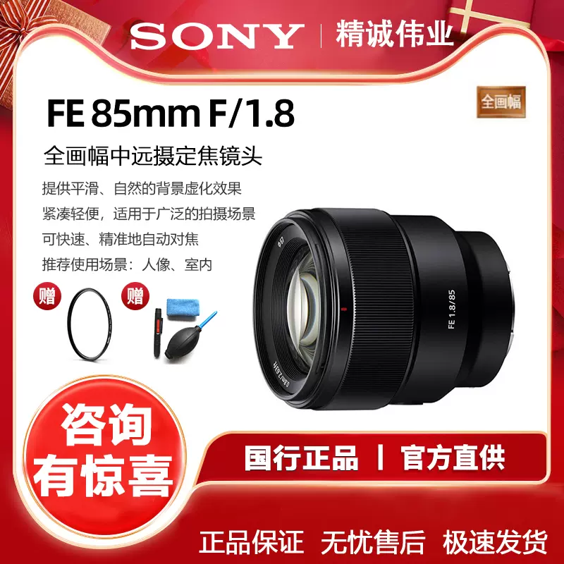 Sony/索尼FE 85MM F1.8 人像定焦镜头SEL85F18 全画幅镜头-Taobao