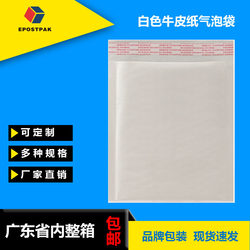 Epostpak Direct Sales White Kraft Paper Bubble Bags Shockproof Foam Bags Clothing E-Commerce Envelopes Express Bags in Stock