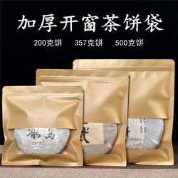 Pu'Er Tea Packaging Bag 357g Tea Cake Kraft Paper Moisture-Proof Storage Bag Self-Sealing Bag White Tea Sealed Bag Storage Bag