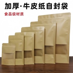 Large Kraft Paper Self-Sealing Tea Packaging Bags, Half a Pound, 0.5kg Green Tea Sealing Bags, 0.1kg Black Tea Sealing Bags