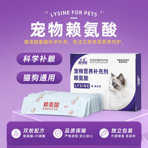 宠物赖氨酸粉猫狗通用猫鼻支牛磺酸保健品赖氨酸预防猫鼻支