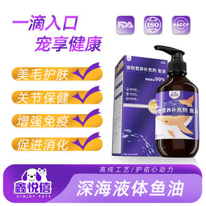 宠物鱼油猫狗通用欧米伽3美毛护肤护毛发卵磷脂保健品液体鱼油