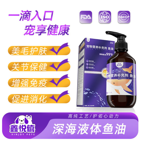 Pet fish oil, universal omega 3 for cats and dogs, hair care, lecithin, health care products, liquid fish oil