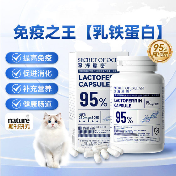 
Deep Sea Secret Lactroferrin Capsules Pet Cat Fish Oil Supplement Kitten Puppy Pregnant Dog Health Products