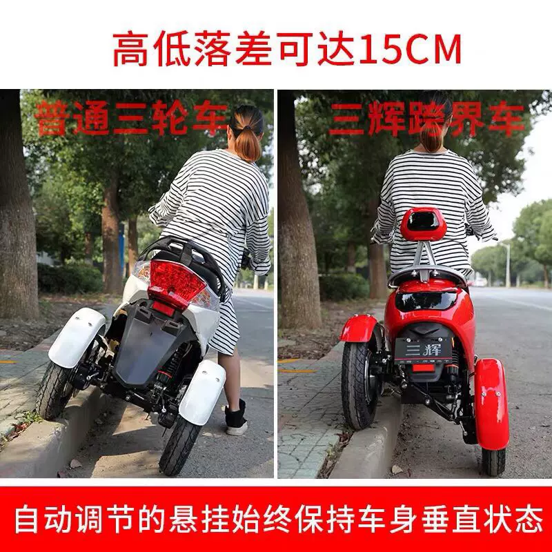 三輝聯統不倒翁電動三輪車休閒成人滑板車電動車外送車機車