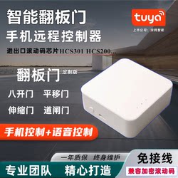 Flip Door Mobile Phone Remote Door Opener Rolling Code 350 Electric Garage Door Controller Wifi Tuya App Remote Control