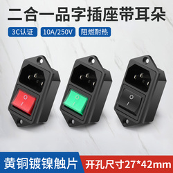 Ac Power Socket Two-in-one Plug With Light Three-core Power Butt Connector Chassis Socket Screw Fixation