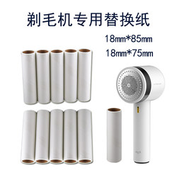 Lint Paper for Flyco Shaver Replacement, Delma Hair Ball Trimmer Sticky Paper, Household Cleaning Mini Lint Roller