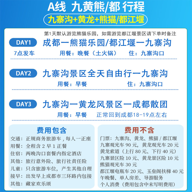8人小团 川西九寨沟黄龙四姑娘山旅游3天2晚纯玩三日游有高铁动车