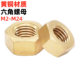 Jinguying copper nut copper hexagonal nut screw cap screw set complete list M2M3M4M5M6M810162024