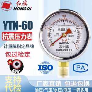 
Hongqi Instrument Shock-resistant, anti-shock pressure gauge YTN-60 0-1MPa oil-filled pressure gauge Vacuum gauge