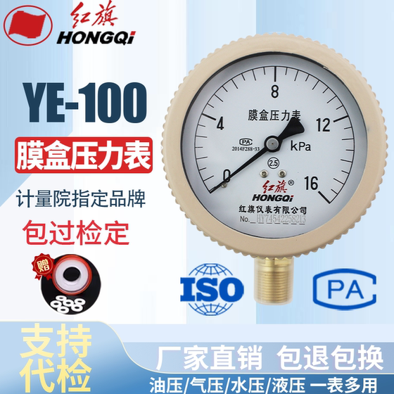 
Hongqi Instruments Diaphragm Pressure Gauge Kilopascal Gauge YE-100 0-6KPA