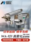 WA101 súng phun sơn tự động dây chuyền lắp ráp máy chuyển động qua lại robot sơn súng WIDER1A nhập khẩu từ Nhật Bản Iwata đầu béc phun sơn