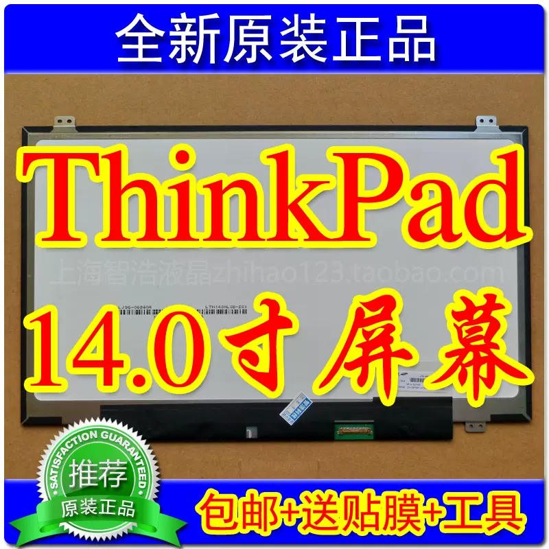 联想ThinkPad T431s T440 T440s T440p L440 E440屏幕IPS液晶屏-Taobao