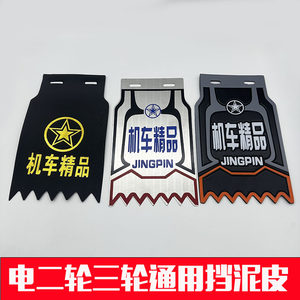 
Electric tricycle mud-fighting leather tricycle mud-fighting leather two-wheeled motorcycle mud-fighting leather