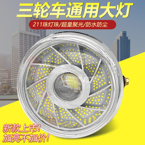 
Electric tricycle headlight super bright led headlight assembly 12v48v60v electric vehicle universal headlight headlight