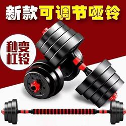 Dumbbells for Men's Home Fitness, Adjustable Weight, a Pair of 10kg 20kg 30kg Barbell Set, Dual-Use