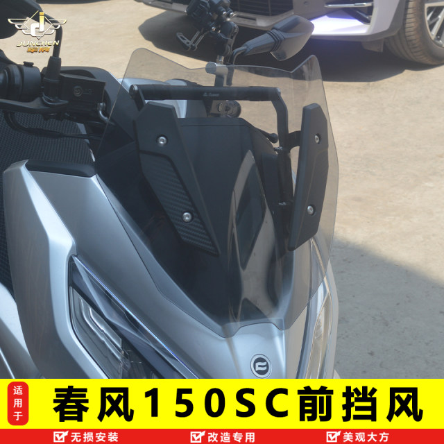 Suitable for Spring Breeze 150SC Front Windshield Glass Handguard Expanded Navigation Rod CF150T-31 Shield Hub Change