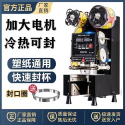 Fully Automatic Sealing Machine Paper Cup Plastic Cup Sealing Machine Sealing Machine Commercial Milk Tea Shop Smart Soy Milk Sealing Machine