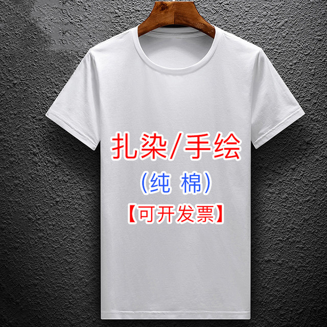 Tie -dyeing T -shirt pure cotton hand -painted blank advertising cultural shirt white clothes classmates gathering DIY short sleeves
