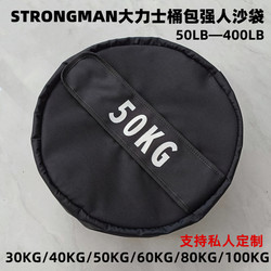 Strongman Fitness Bucket Bag Weight-Bearing Equipment Physical Training Explosive Energy Pack