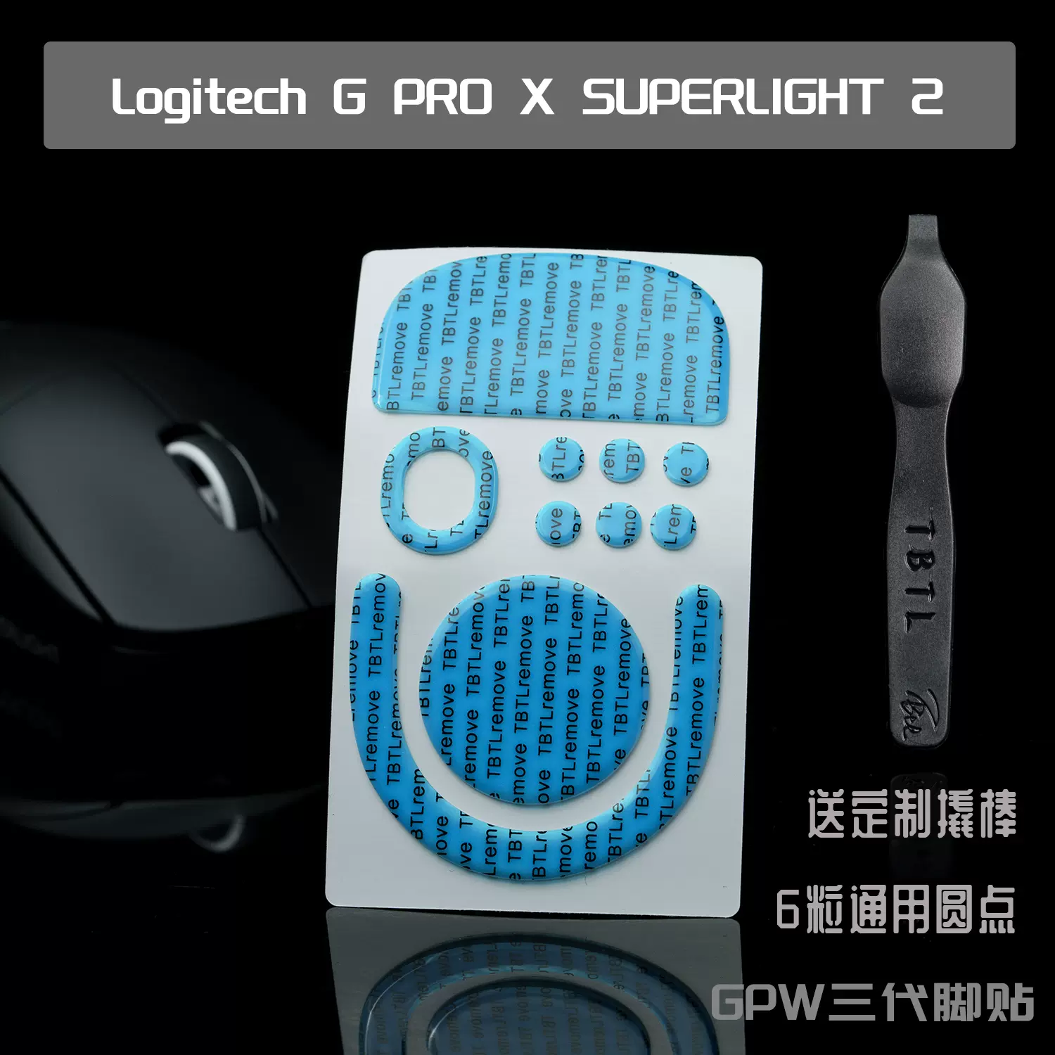 TBTL 罗技新款Logitech G PRO X SUPERLIGHT 2 GPW三代鼠标脚贴-Taobao