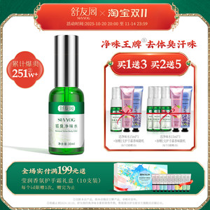 Shuyou Pavilion Anti -sweaty Deloma Under Axillary Steel Stinky Steel Fox Fox Fox Sweet Clean Axillary Fragrant Fragrant Fragrant Water Men's Genuine