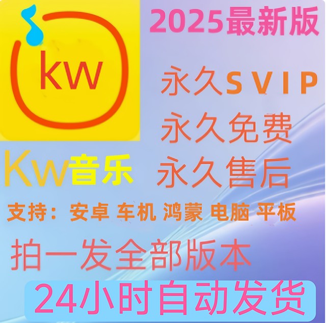 Permanent free cool w me music songs VIP software download lossless mp3 Android computer Hongmeng car machine
