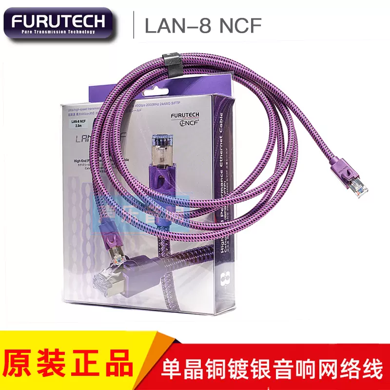 FURUTECH LAN-8 NCF Plus CAT8 3.6m Furutech LAN-8 NCF-3.6m PLUS