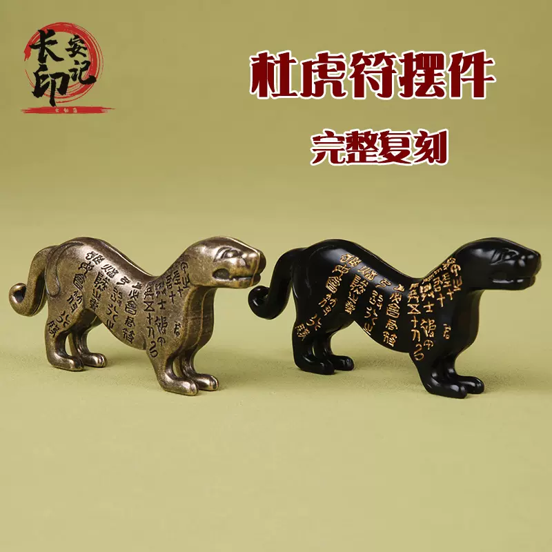 虎符 置件 銅器 虎符 印章 兵符 装飾品 工芸品 美術品 銅細工 虎符 兵符 装飾品 現代工芸品 美術品 置物 - メルカリ