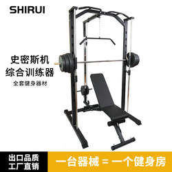 Home Gym Equipment: Smith Machine, Comprehensive Training Device, Squat and Bench Press Rack, Multi-Functional Set Combination